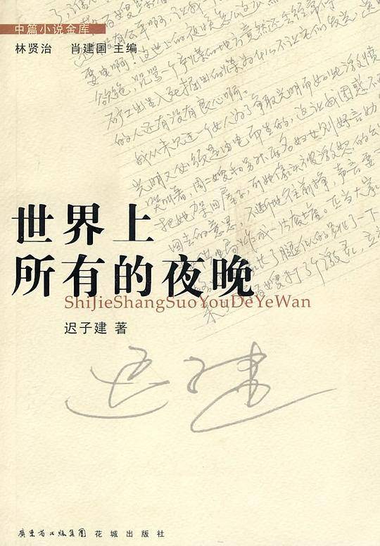 世界上所有的夜晚