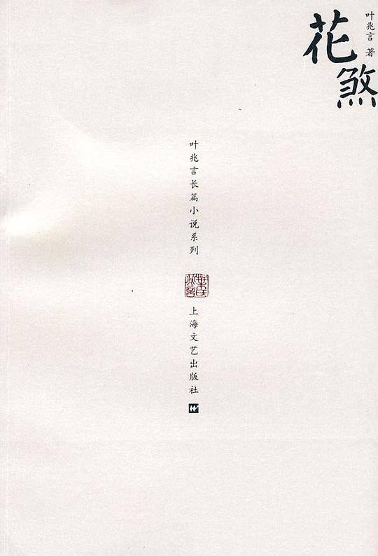 花煞