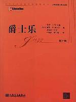 爵士乐