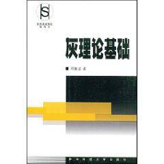 灰理论基础