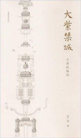 大紫禁城