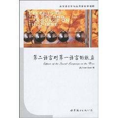 第二语言对第一语言的效应