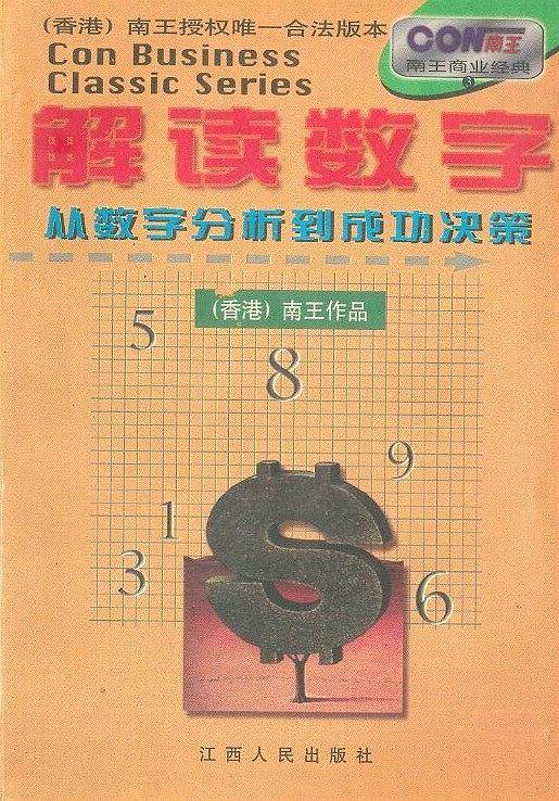 解读数字