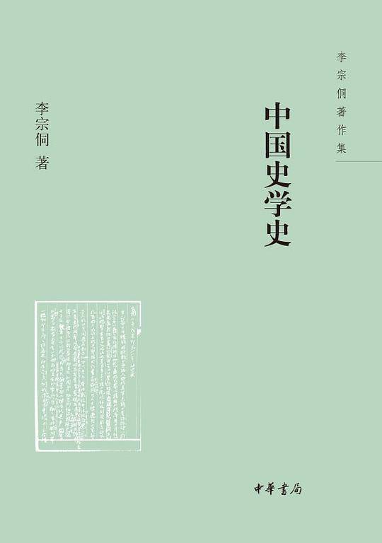 中国史学史