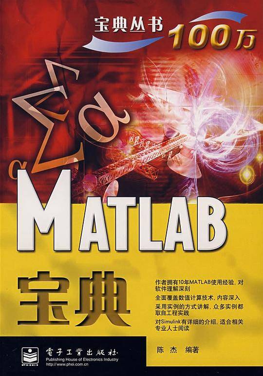 MATLAB宝典