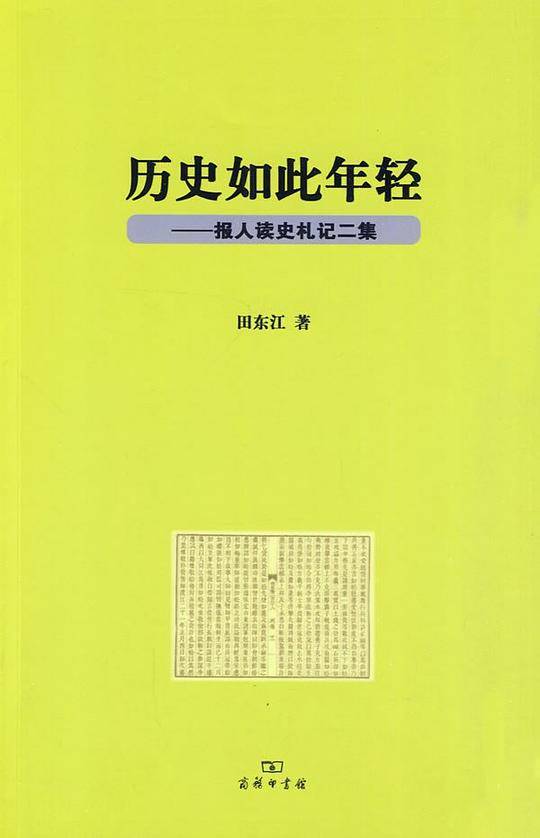 历史如此年轻