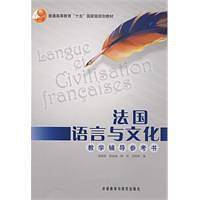 法国语言与文化