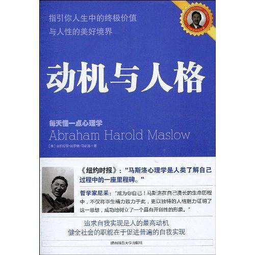 动机与人格