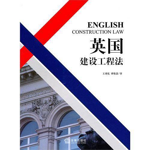 英国建设工程法