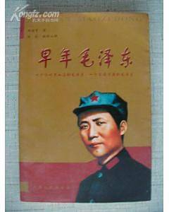早年毛泽东