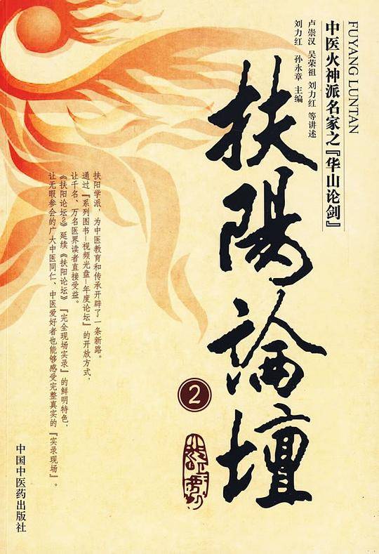 扶阳论坛
