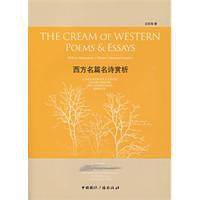 西方名篇名诗赏析