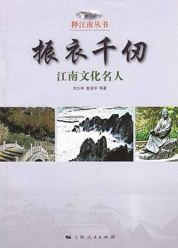 振衣千仞