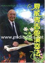 夏威夷吉他演奏法
