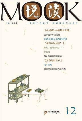 悦读MOOK 第十二卷