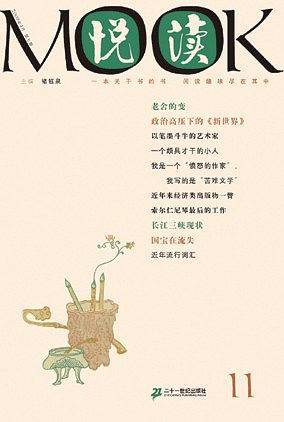 悦读MOOK 第十一卷