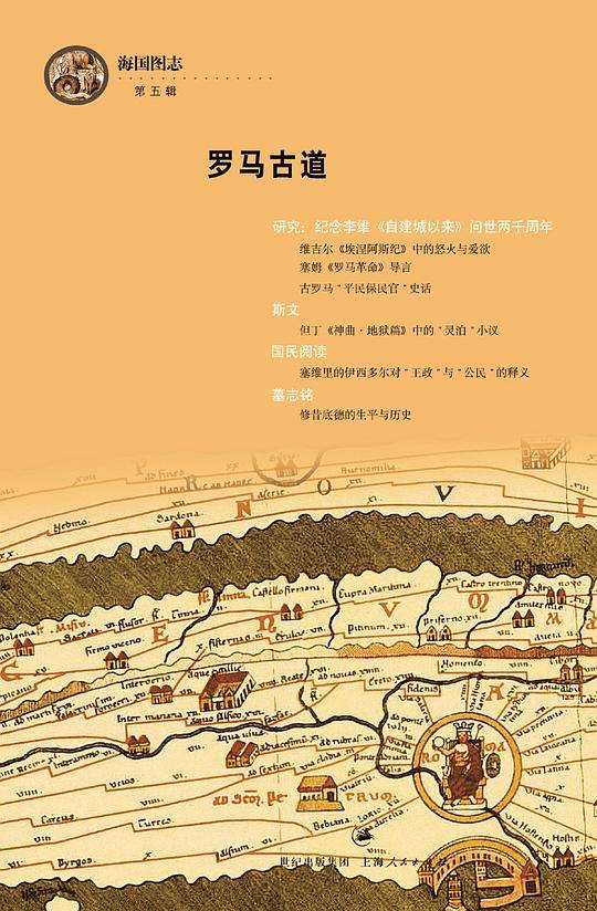 罗马古道