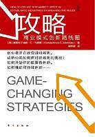 攻略——商业模式创新路线图