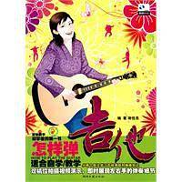 怎样弹吉他