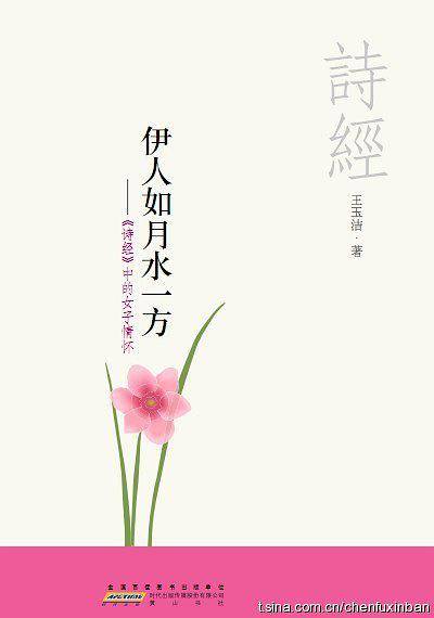 伊人如月水一方