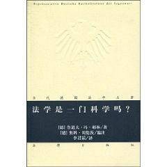 法学是一门科学吗?