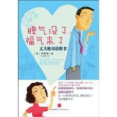 脾气没了，福气来了