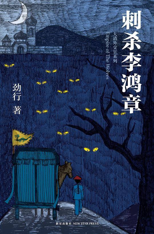 刺杀李鸿章