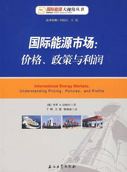 国际能源市场