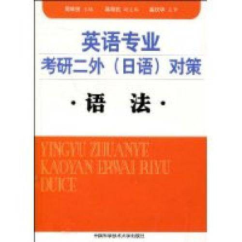 英语专业考研二外