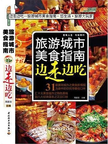 边走边吃