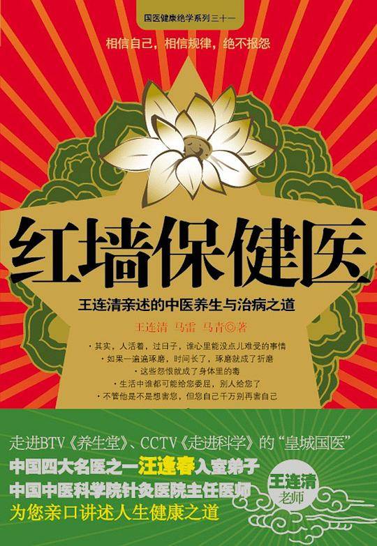 红墙保健医