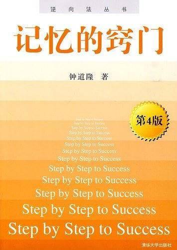 记忆的窍门