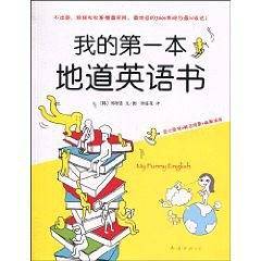 我的第一本地道英语书