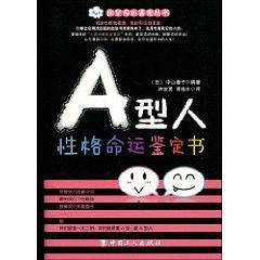 A型人性格命运鉴定书