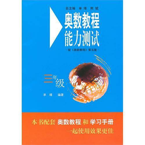 奥数教程能力测试
