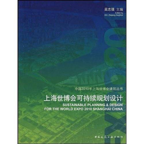 上海世博会可持续规划设计