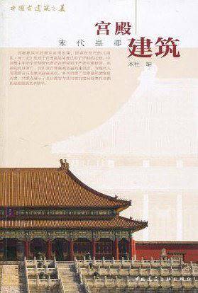 宫殿建筑