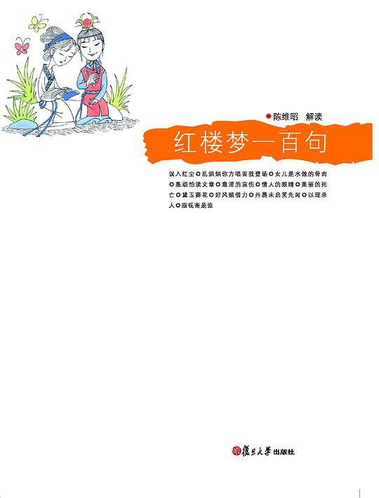 《红楼梦》一百句