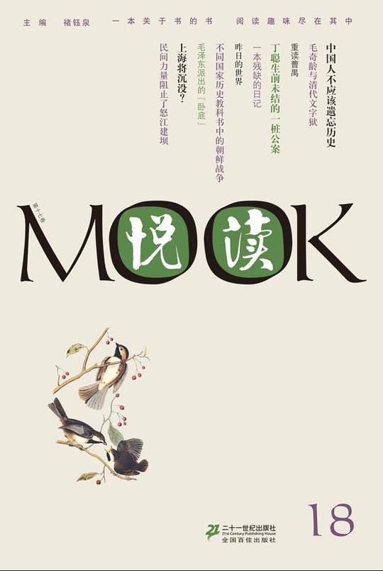 《悦读MOOK》（第十八卷）