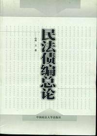 民法债编总论