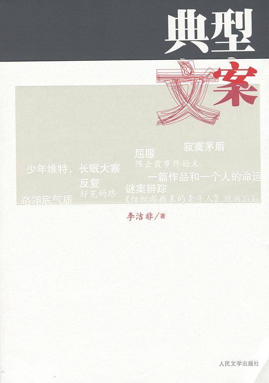 典型文案