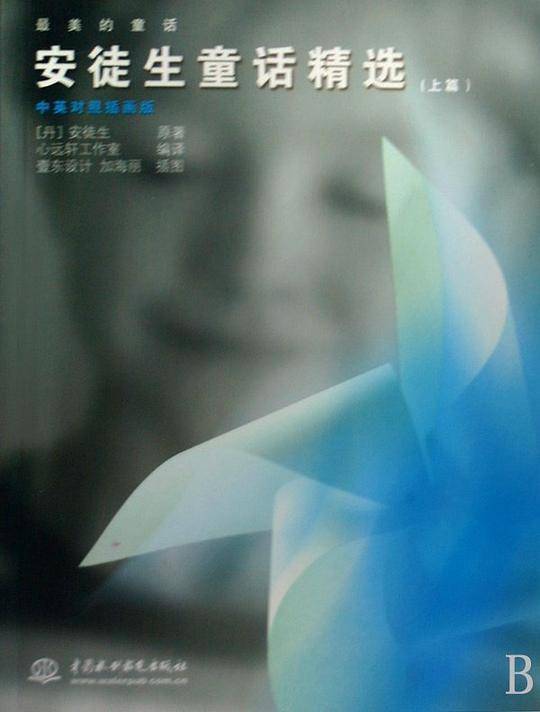 安徒生童话精选（上篇）