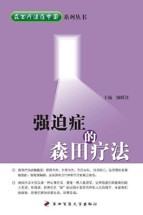 强迫症的森田疗法
