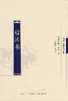 后汉书