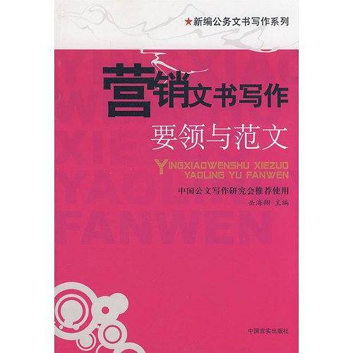 营销文书写作