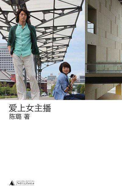 爱上女主播