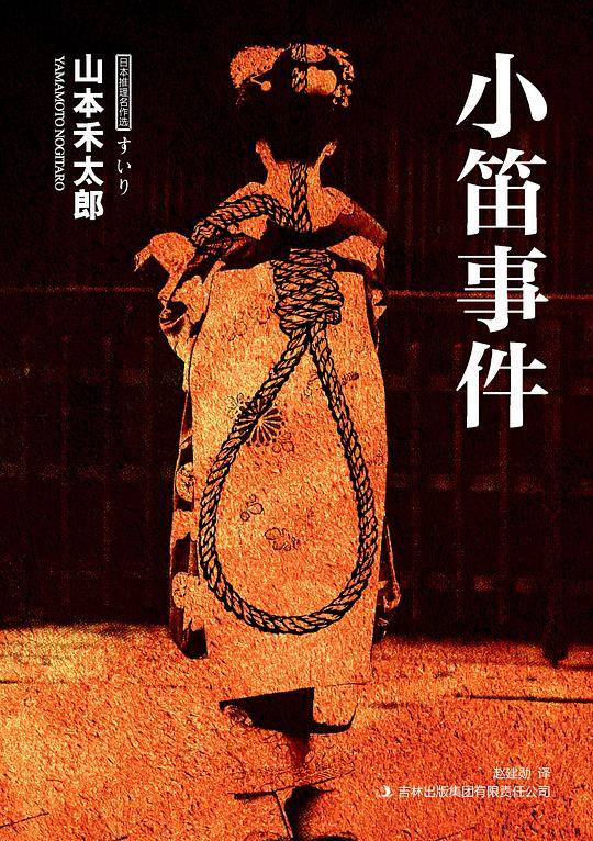 小笛事件