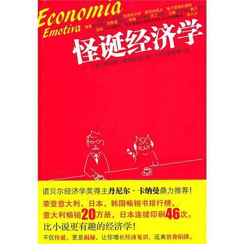 怪诞经济学