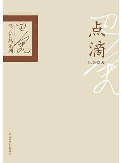 点滴