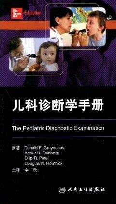 儿科诊断学手册